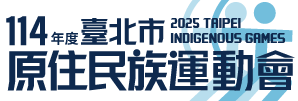 114年度臺北市原住民族運動會